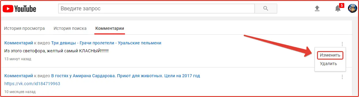Оставить комментарий в YouTube: шаг №8