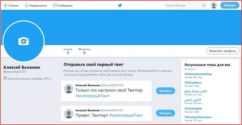 Как удалить аккаунт twitter: шаг №1