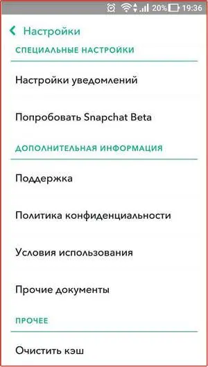 Действия в аккаунте Snapchat: шаг №10 Действия в аккаунте Snapchat: шаг №10