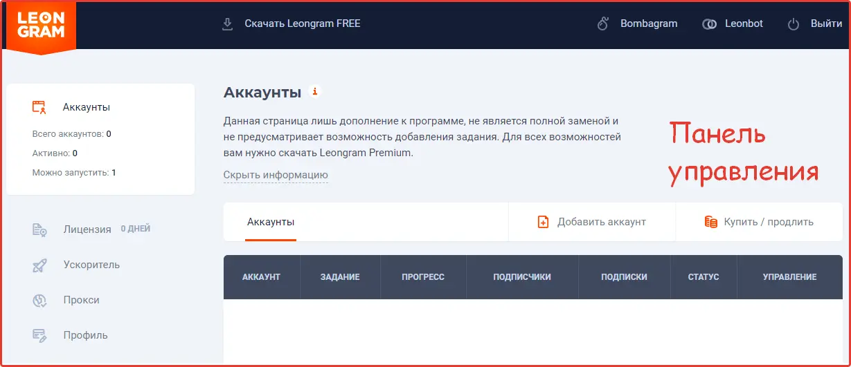 Личный кабинет leongram