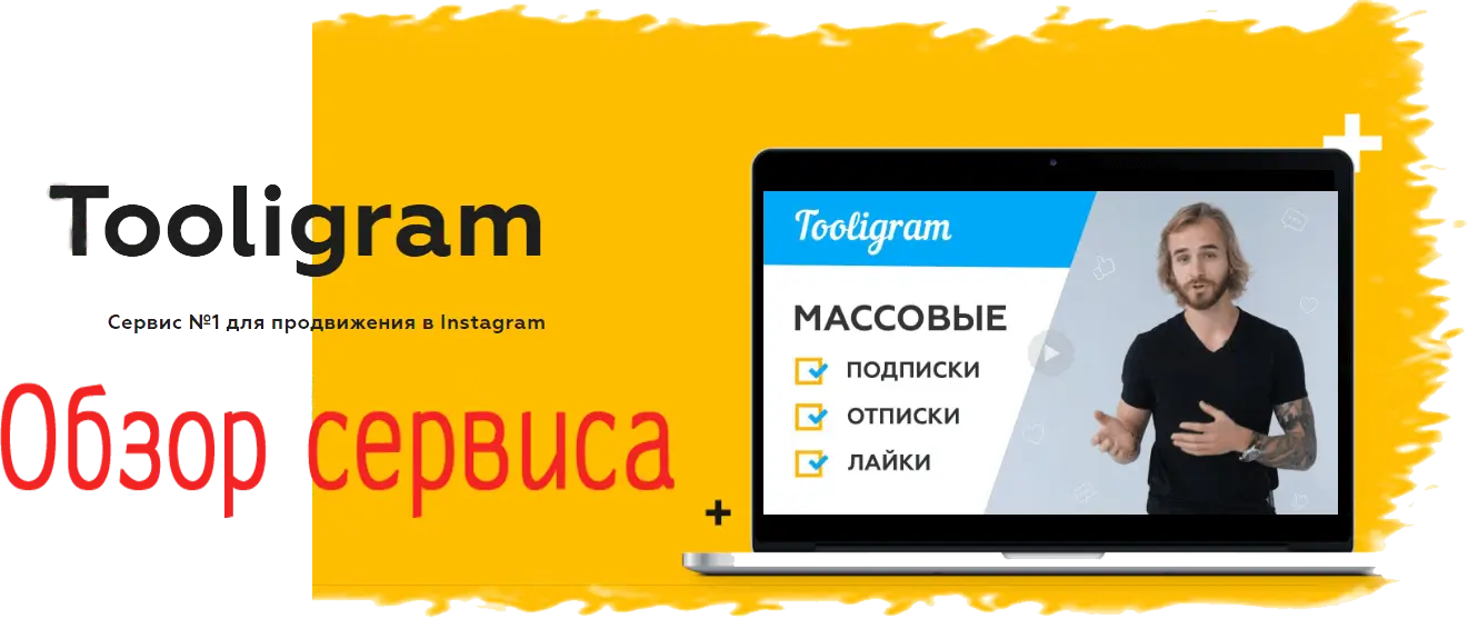 Обзор сервиса Tooligram