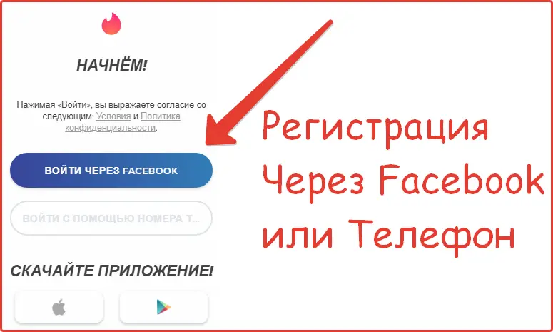 создать аккаунт Tinder создать аккаунт Tinder