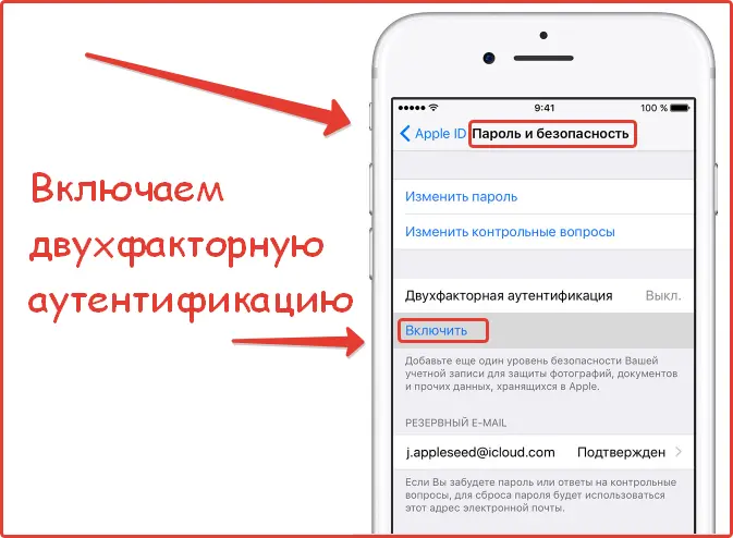 Включение двухэтапной аутентификации apple