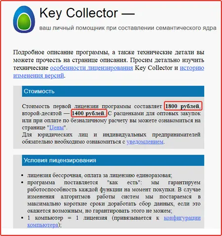 стоимость программы