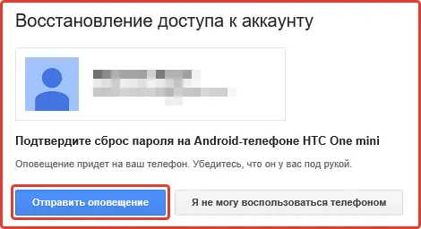 Подтверждаем сброс пароля на Андроид