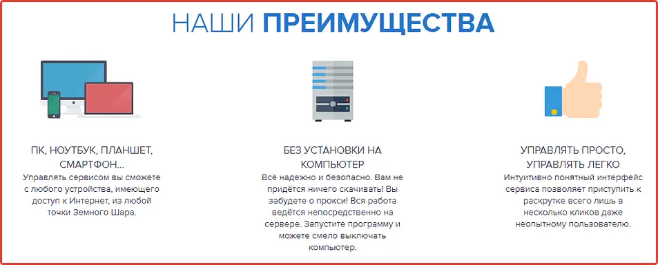 Преимущества сервиса Инстаплюс