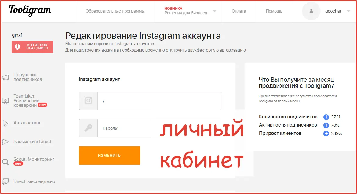 Личный кабинет Tooligram