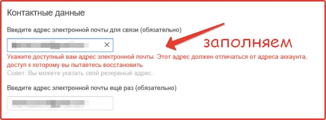 Ошибка если ввели почту восстановления