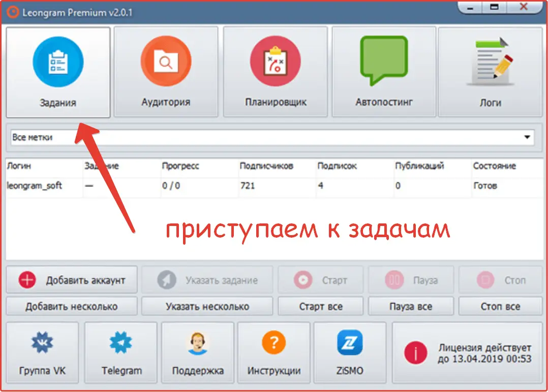 Доступные задачи в личном кабинете leongram