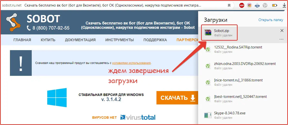 Загружаем программу VKbot
