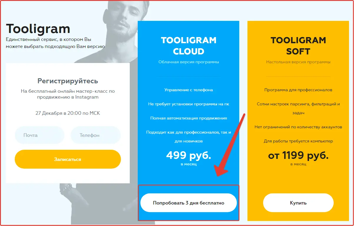 Попробовать 3 дня бесплатно